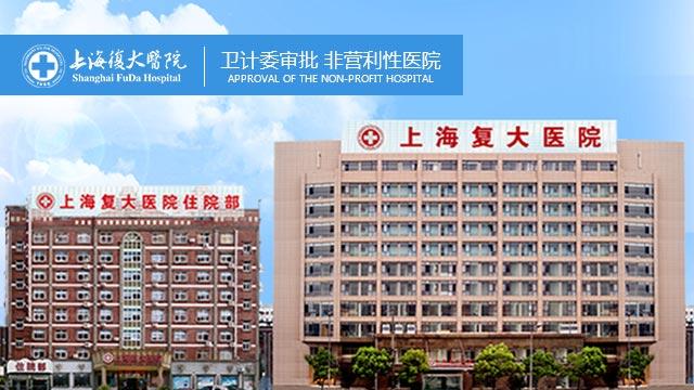 拥有检验,检查,诊疗及护理康复各个科别,是上海市非营利性医疗机构