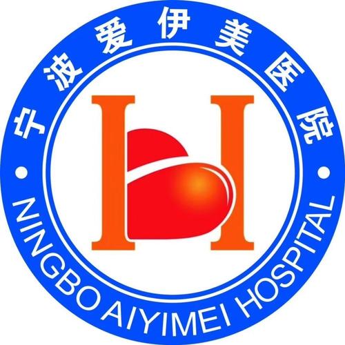 宁波爱伊美医院开办于2003年3月,是一家社会办非营利性市级医疗机构